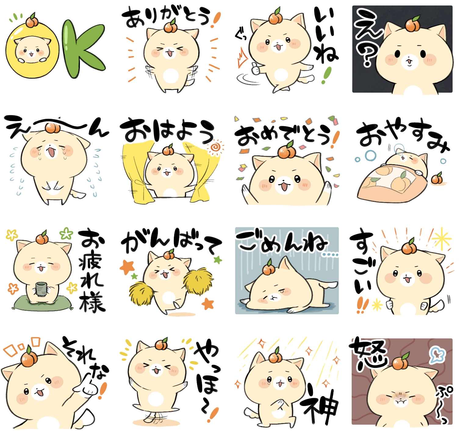日常編の16個のLINEスタンプ